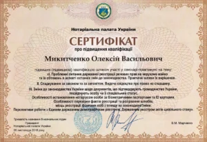 Сертифікат