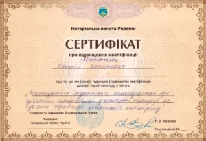 Сертификат